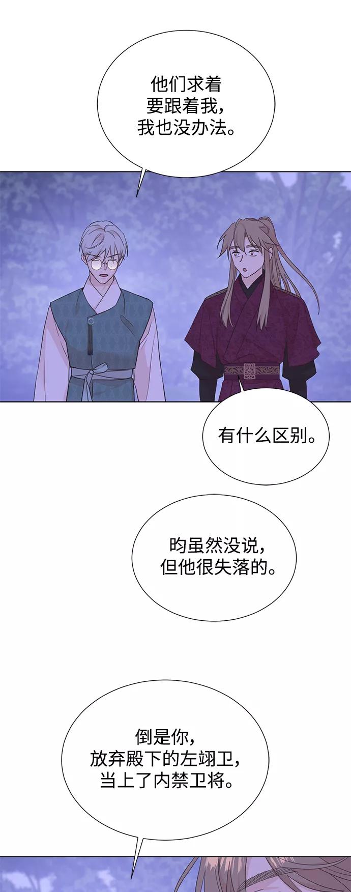 《雾气袅袅王世子》[第二季] 第66话（最终话） 第59页