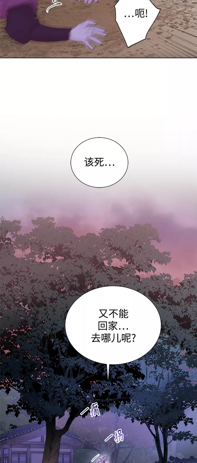 《雾气袅袅王世子》[第二季] 第66话（最终话） 第11页