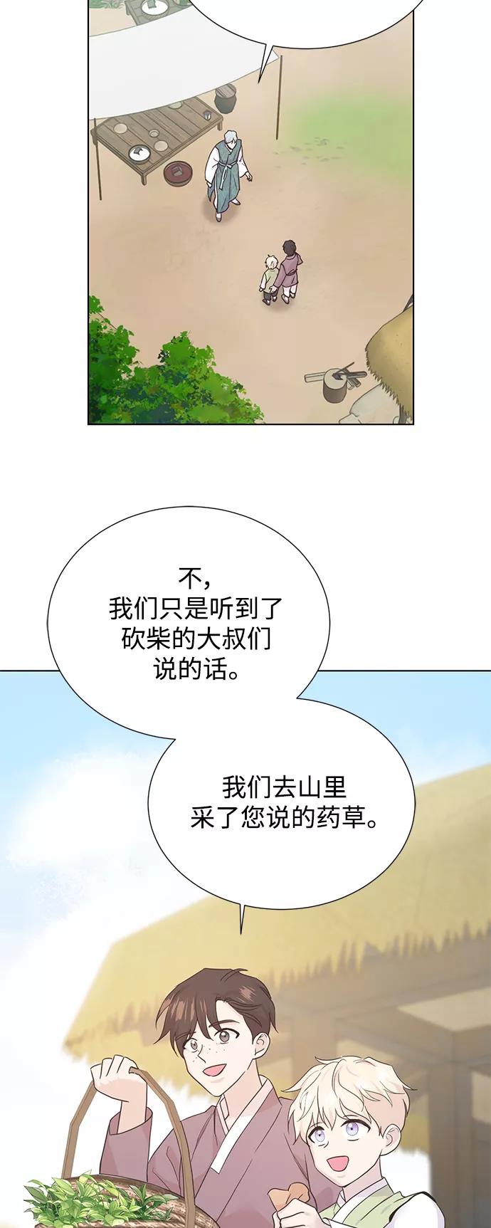 《雾气袅袅王世子》[第二季] 第66话（最终话） 第30页