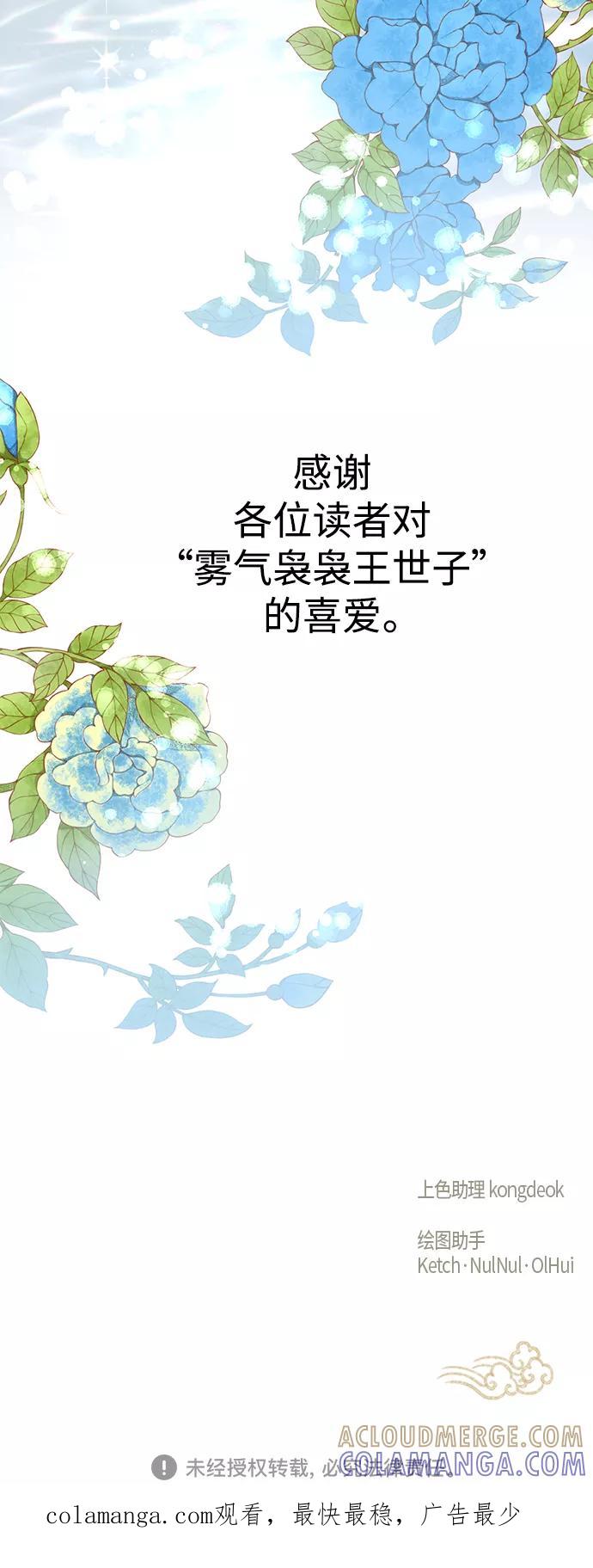 《雾气袅袅王世子》[第二季] 第66话（最终话） 第70页