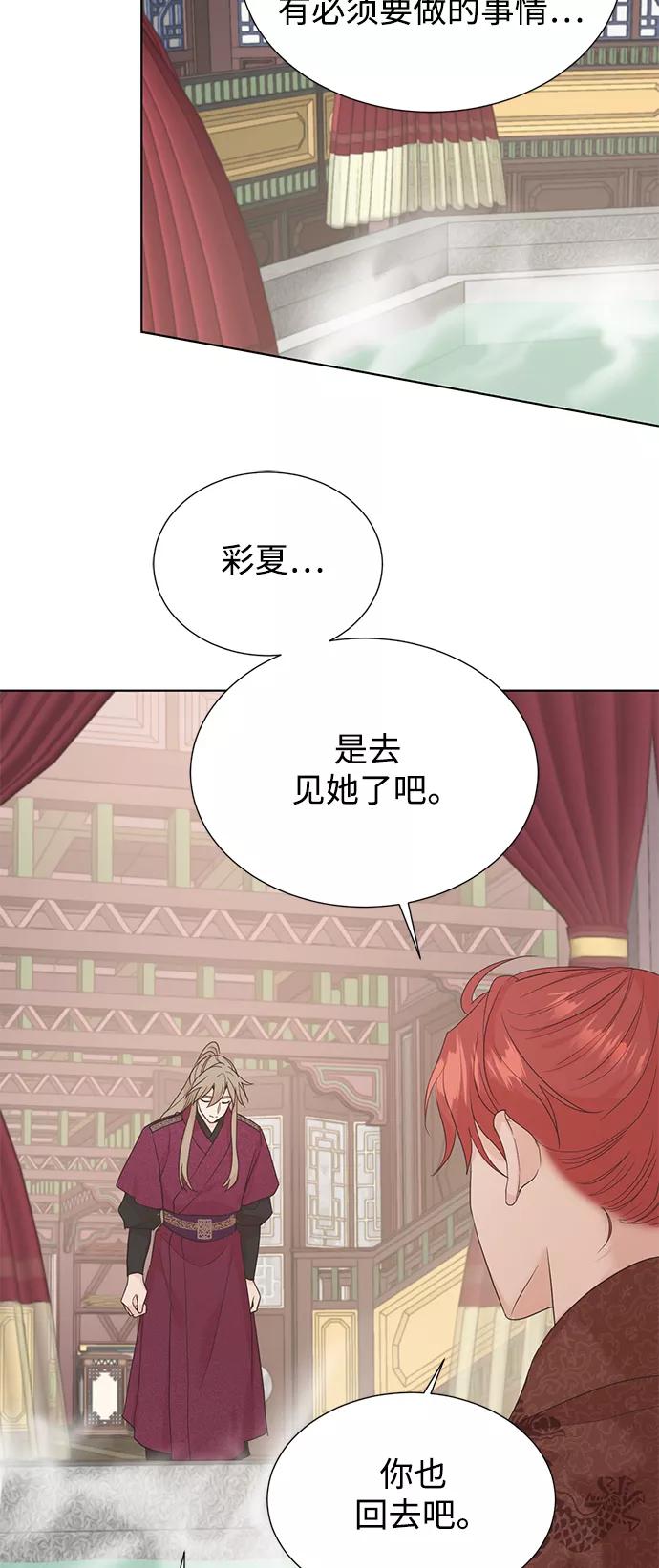《雾气袅袅王世子》[第二季] 第66话（最终话） 第54页