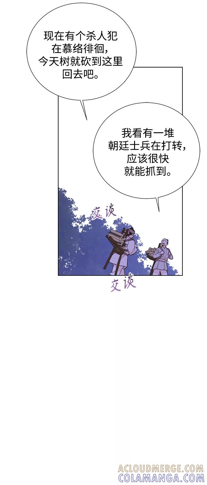 《雾气袅袅王世子》[第二季] 第66话（最终话） 第13页