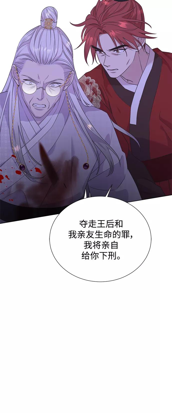 《雾气袅袅王世子》[第二季] 第66话（最终话） 第2页