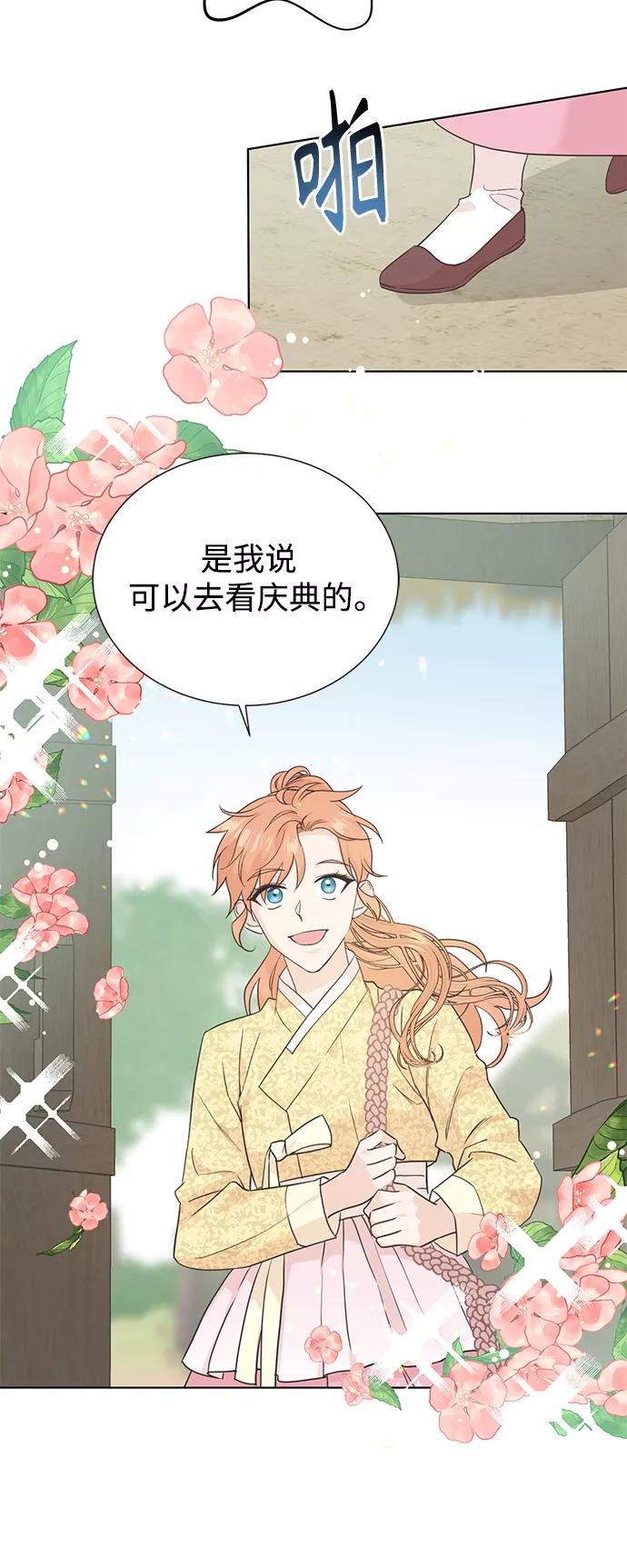 《雾气袅袅王世子》[第二季] 第66话（最终话） 第33页