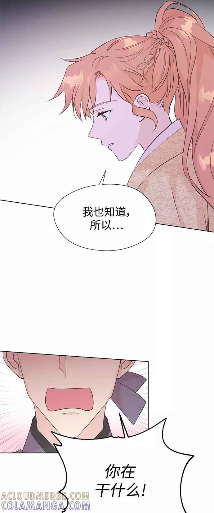 《雾气袅袅王世子》[第二季] 第66话（最终话） 第40页