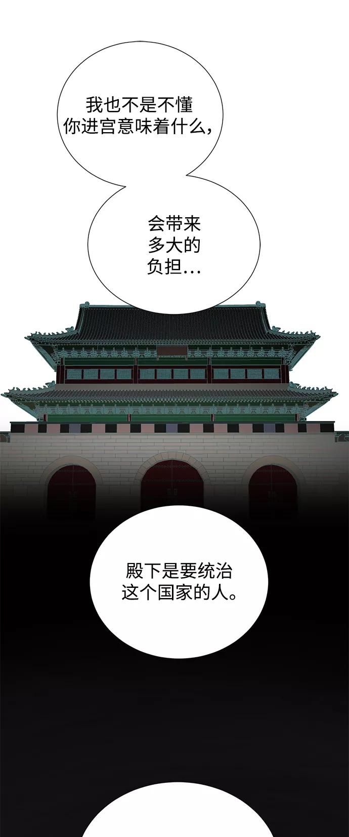 《雾气袅袅王世子》[第二季] 第66话（最终话） 第38页