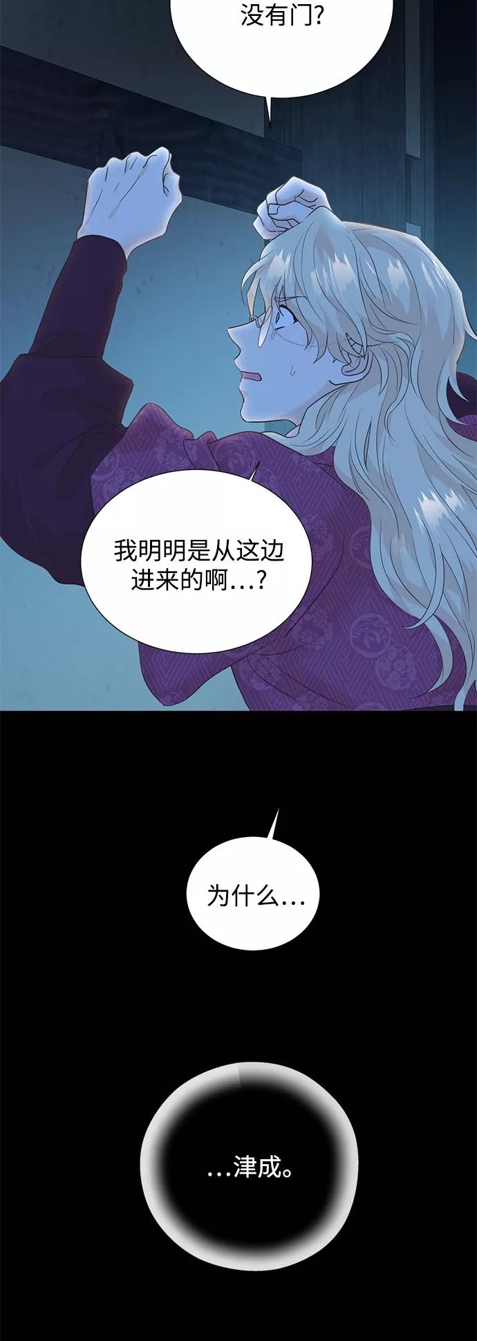 《雾气袅袅王世子》[第二季] 第66话（最终话） 第17页