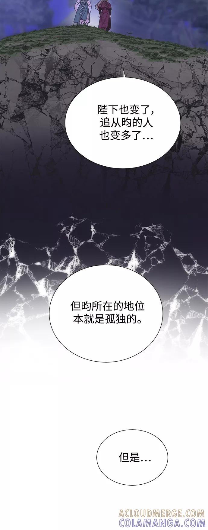 《雾气袅袅王世子》[第二季] 第66话（最终话） 第61页