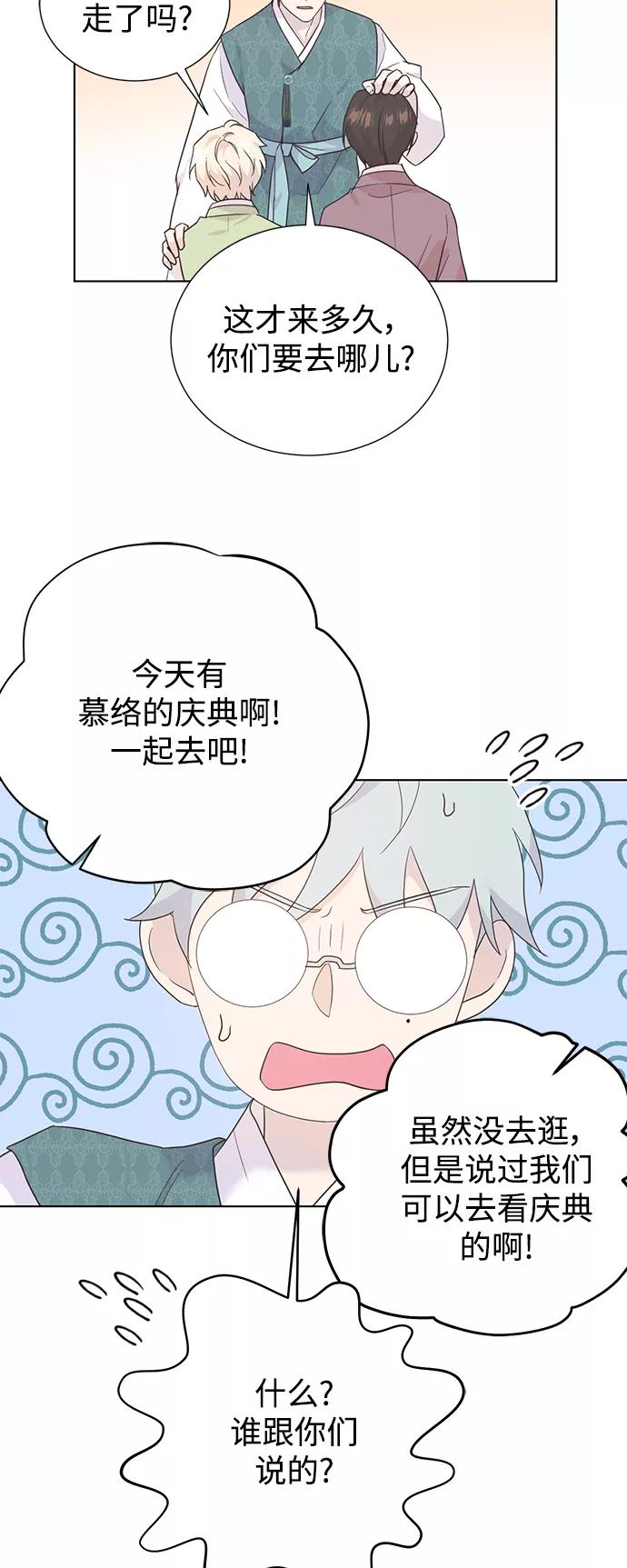 《雾气袅袅王世子》[第二季] 第66话（最终话） 第32页
