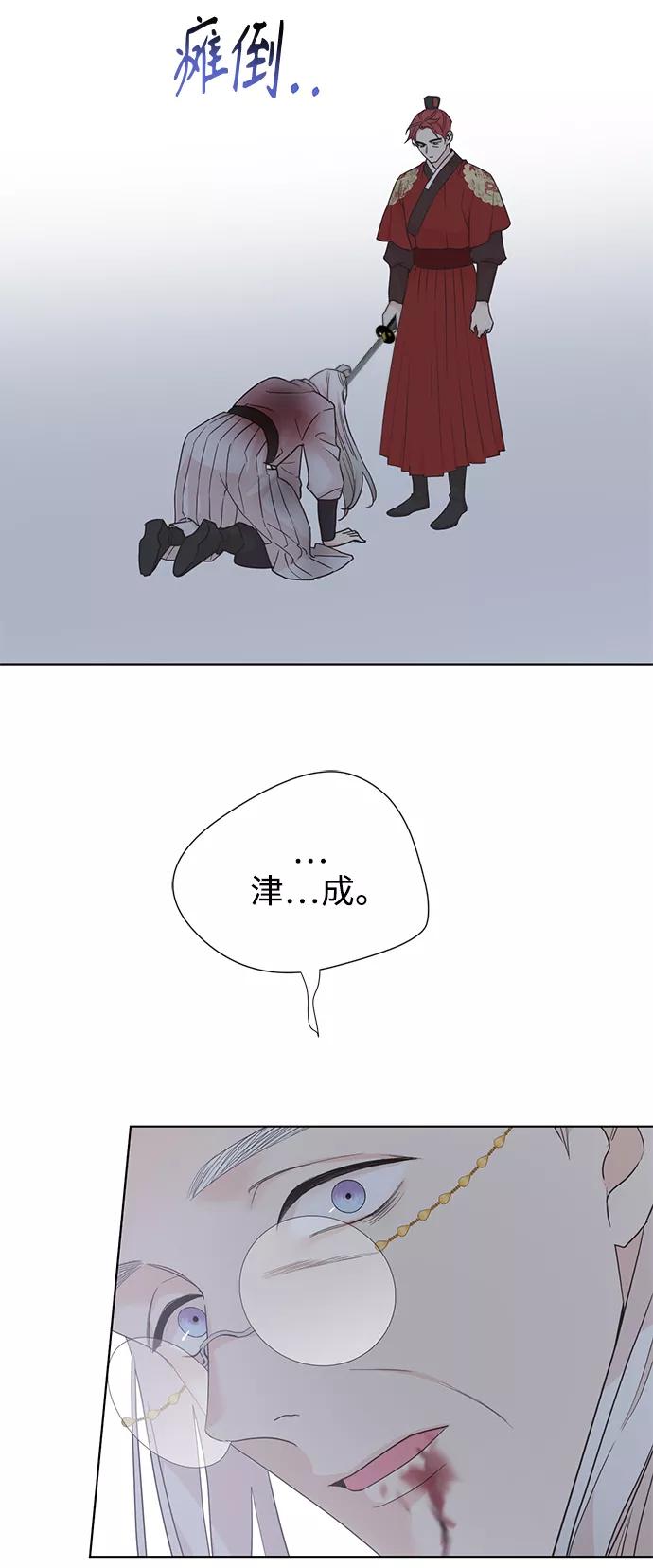 《雾气袅袅王世子》[第二季] 第66话（最终话） 第3页