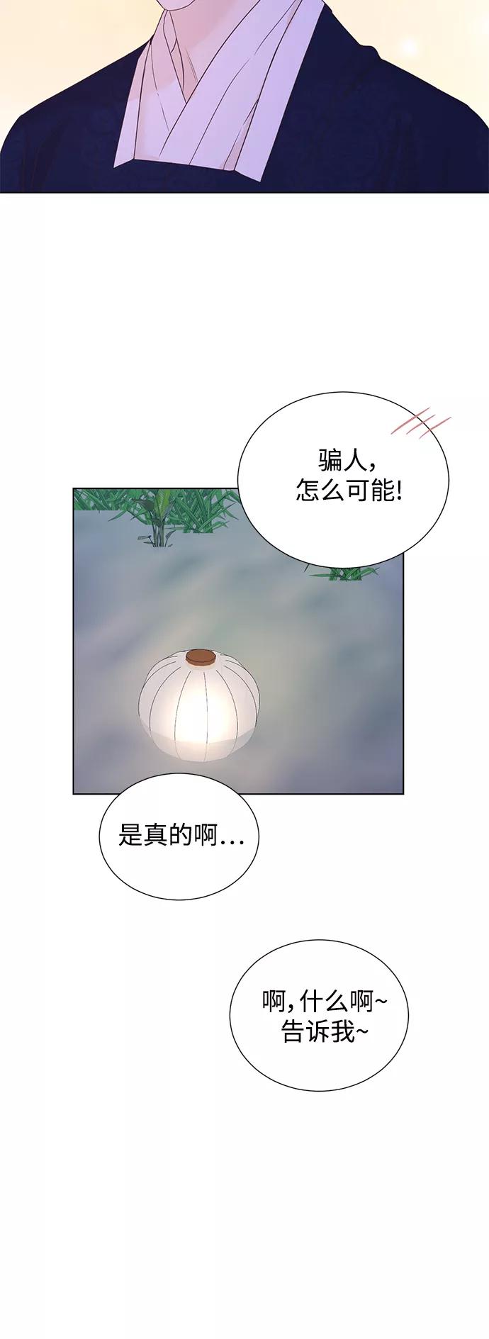 《雾气袅袅王世子》[第二季] 第66话（最终话） 第65页