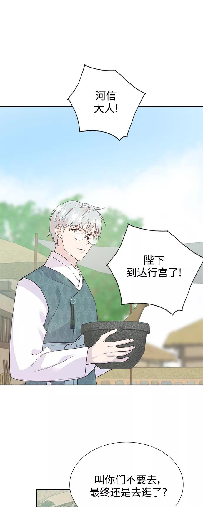 《雾气袅袅王世子》[第二季] 第66话（最终话） 第29页