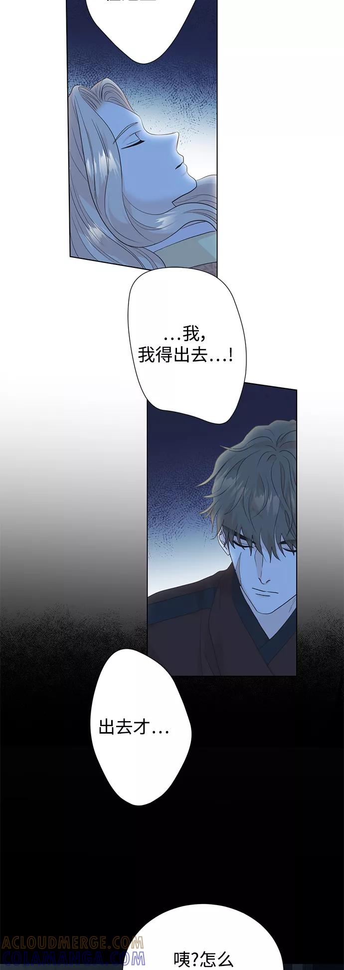 《雾气袅袅王世子》[第二季] 第66话（最终话） 第16页