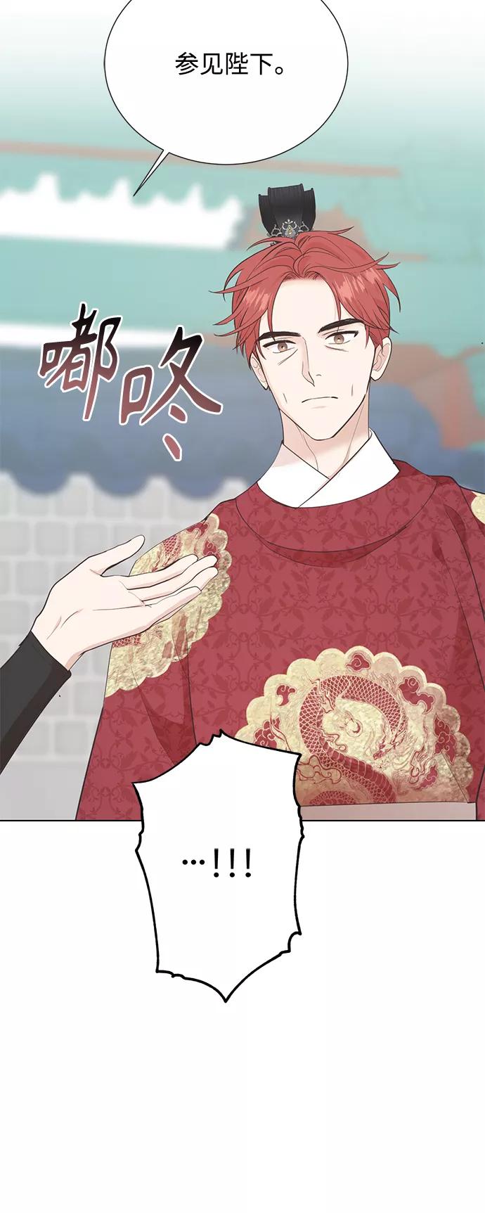 《雾气袅袅王世子》[第二季] 第66话（最终话） 第50页