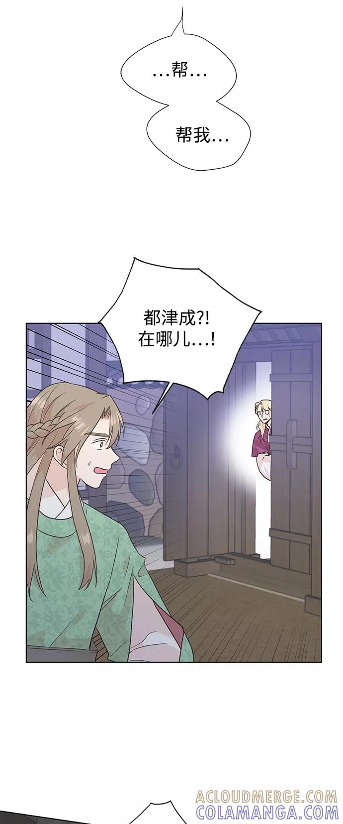 《雾气袅袅王世子》[第二季] 第66话（最终话） 第4页