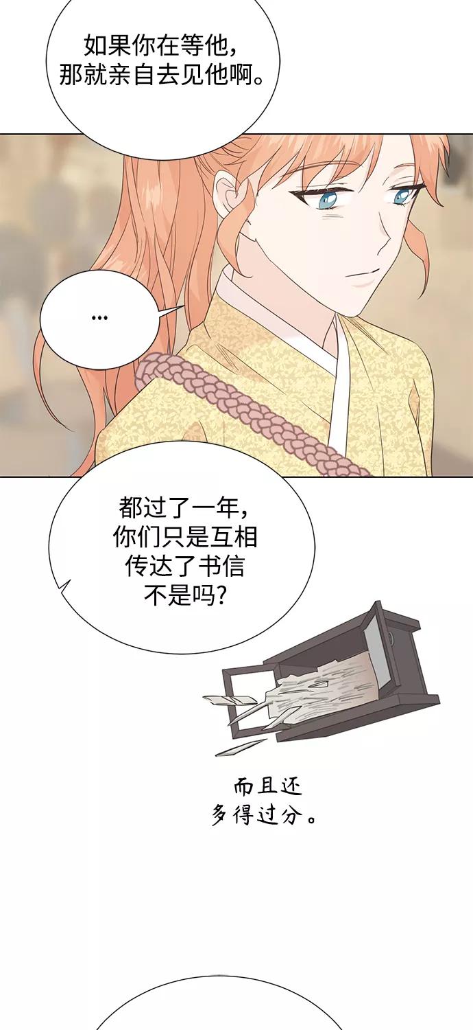 《雾气袅袅王世子》[第二季] 第66话（最终话） 第36页