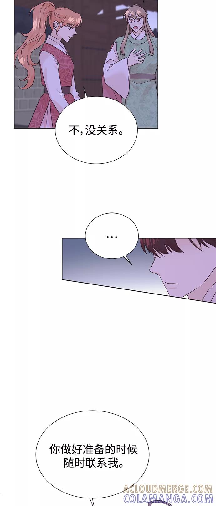 《雾气袅袅王世子》[第二季] 第66话（最终话） 第25页