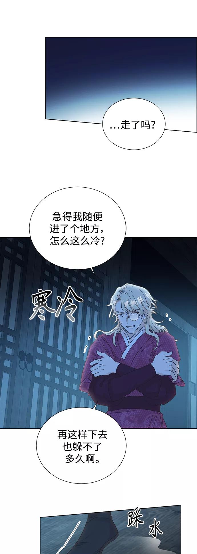 《雾气袅袅王世子》[第二季] 第66话（最终话） 第14页