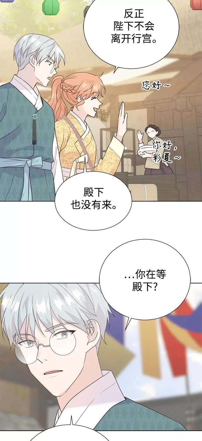 《雾气袅袅王世子》[第二季] 第66话（最终话） 第35页