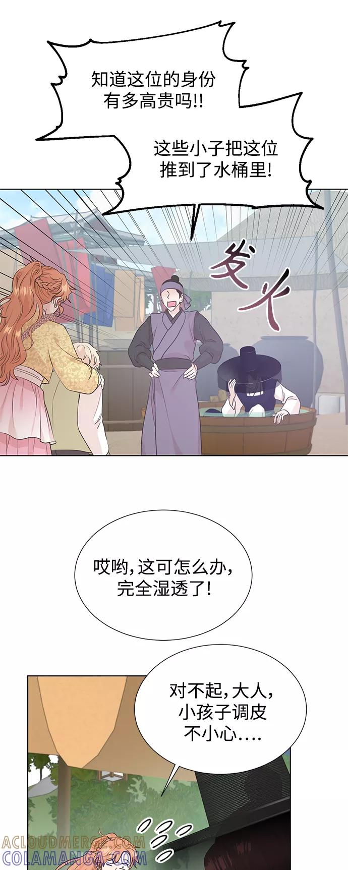 《雾气袅袅王世子》[第二季] 第66话（最终话） 第43页