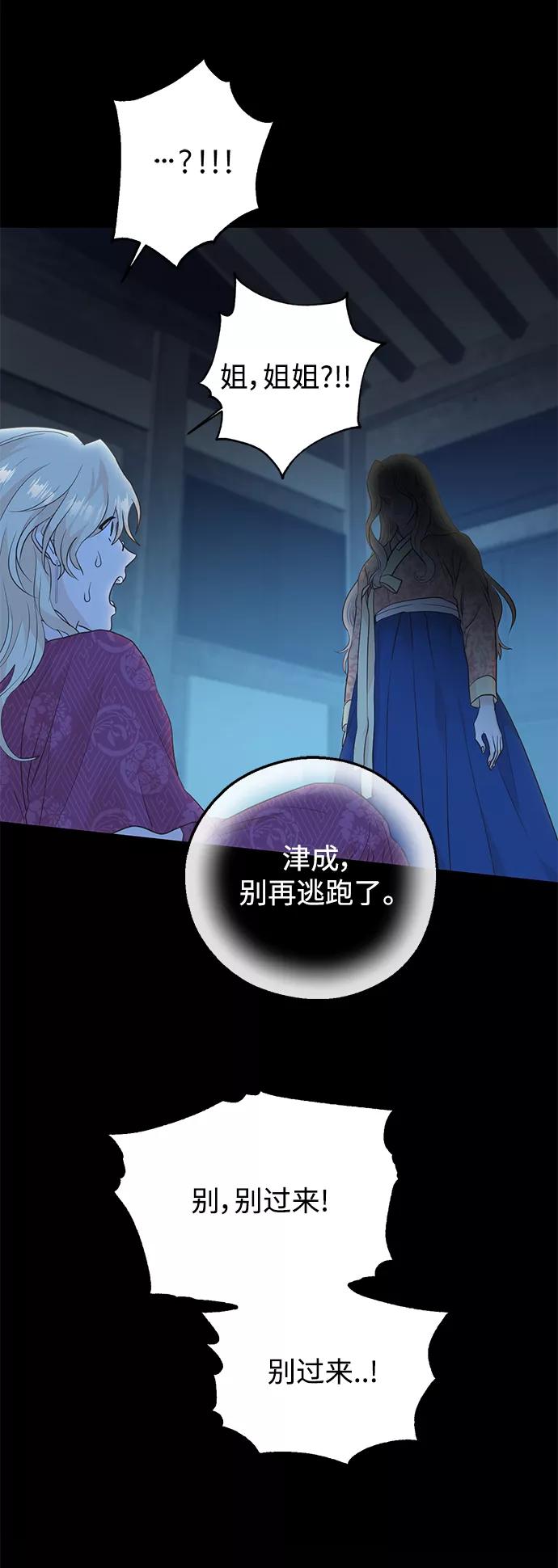 《雾气袅袅王世子》[第二季] 第66话（最终话） 第18页