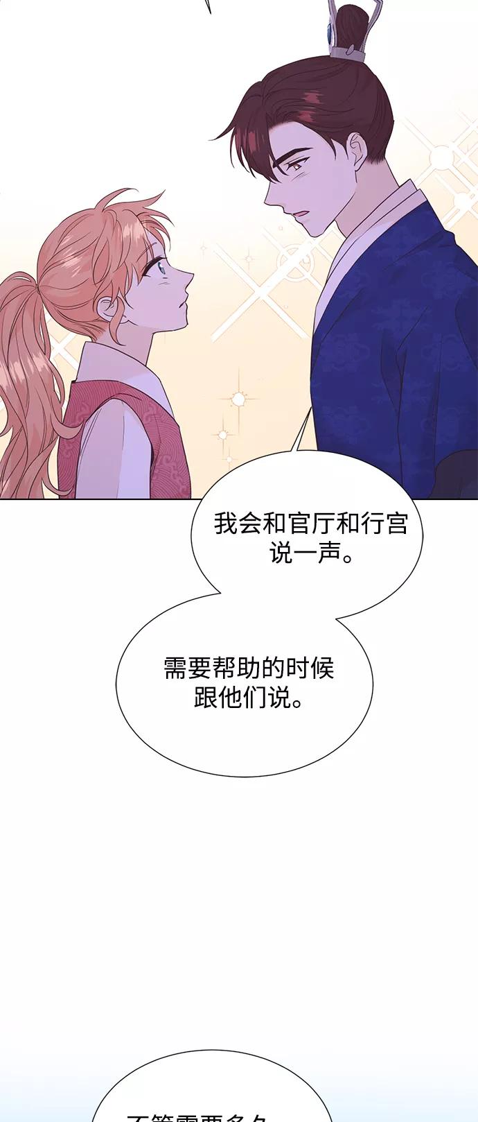 《雾气袅袅王世子》[第二季] 第66话（最终话） 第26页