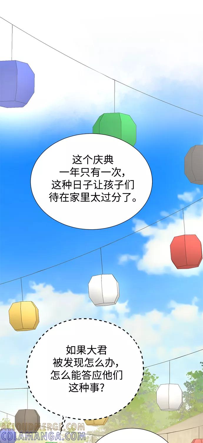 《雾气袅袅王世子》[第二季] 第66话（最终话） 第34页