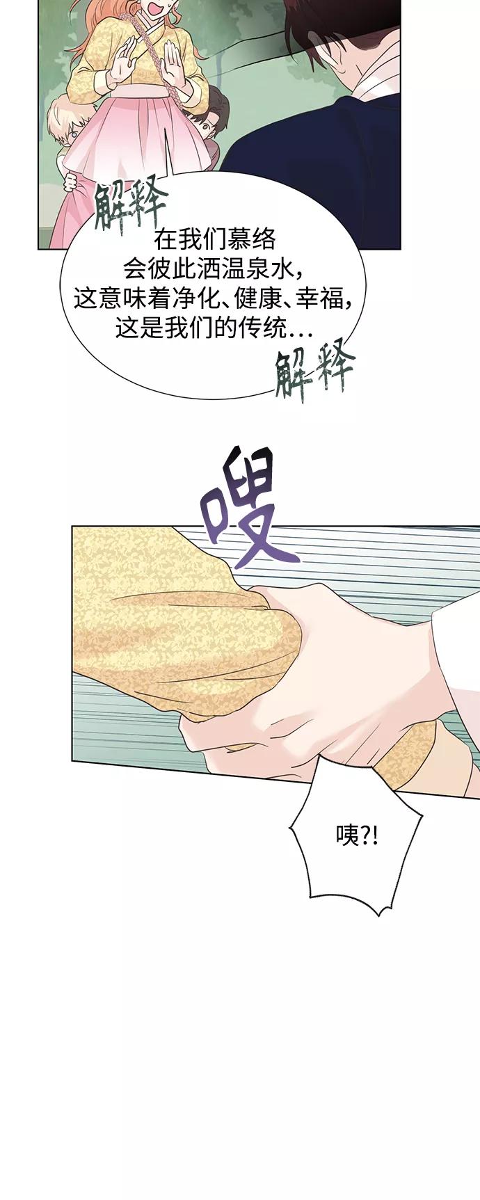 《雾气袅袅王世子》[第二季] 第66话（最终话） 第44页