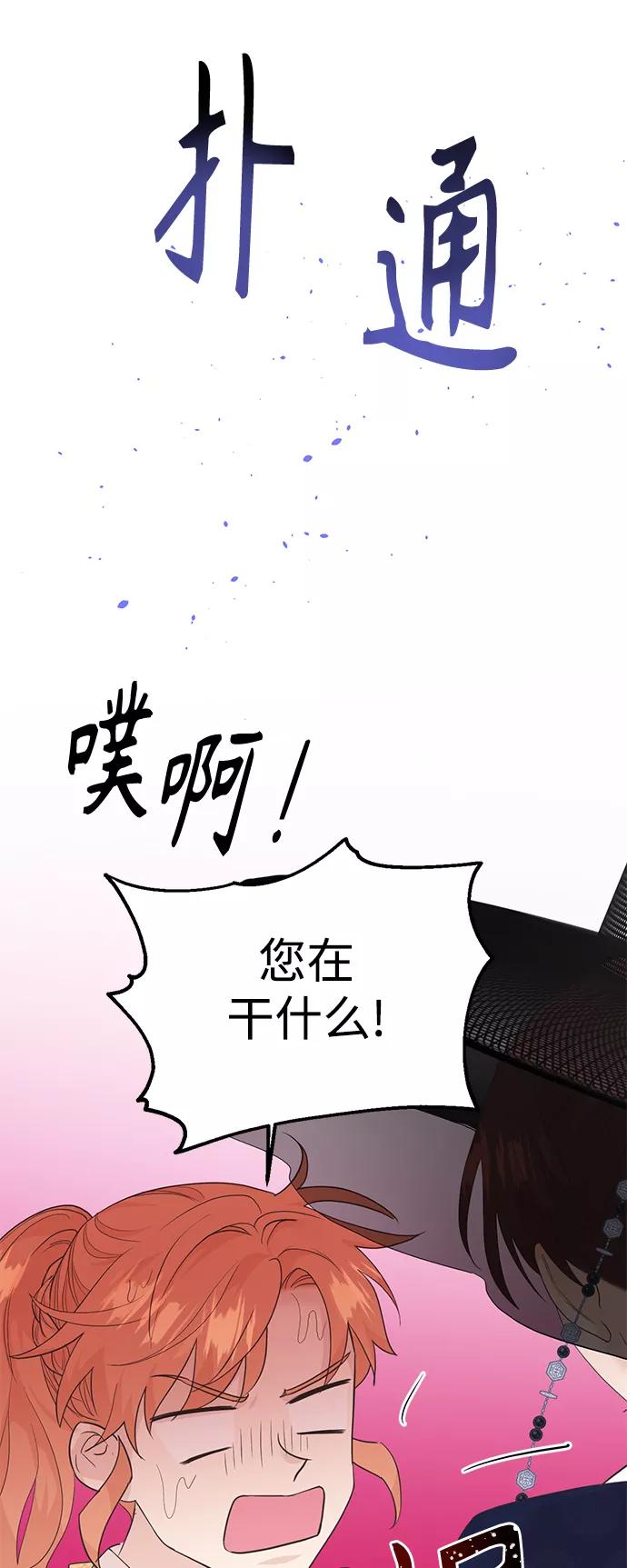 《雾气袅袅王世子》[第二季] 第66话（最终话） 第45页