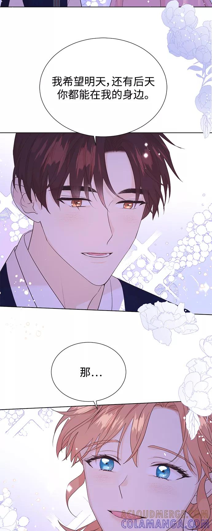 《雾气袅袅王世子》[第二季] 第66话（最终话） 第67页