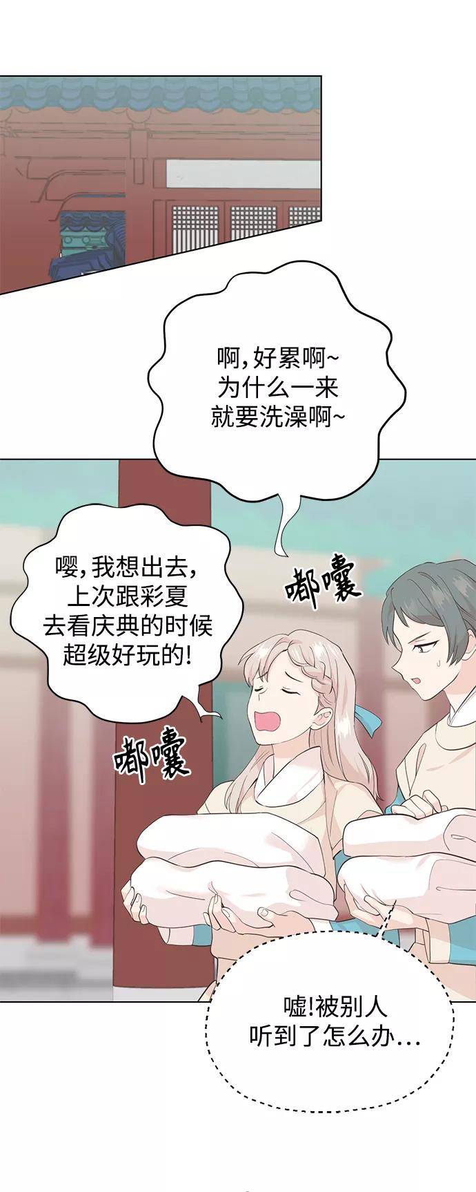 《雾气袅袅王世子》[第二季] 第66话（最终话） 第48页