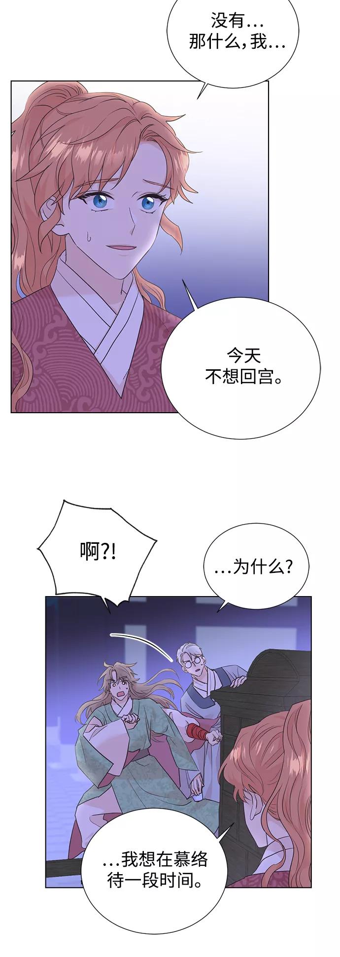 《雾气袅袅王世子》[第二季] 第66话（最终话） 第23页