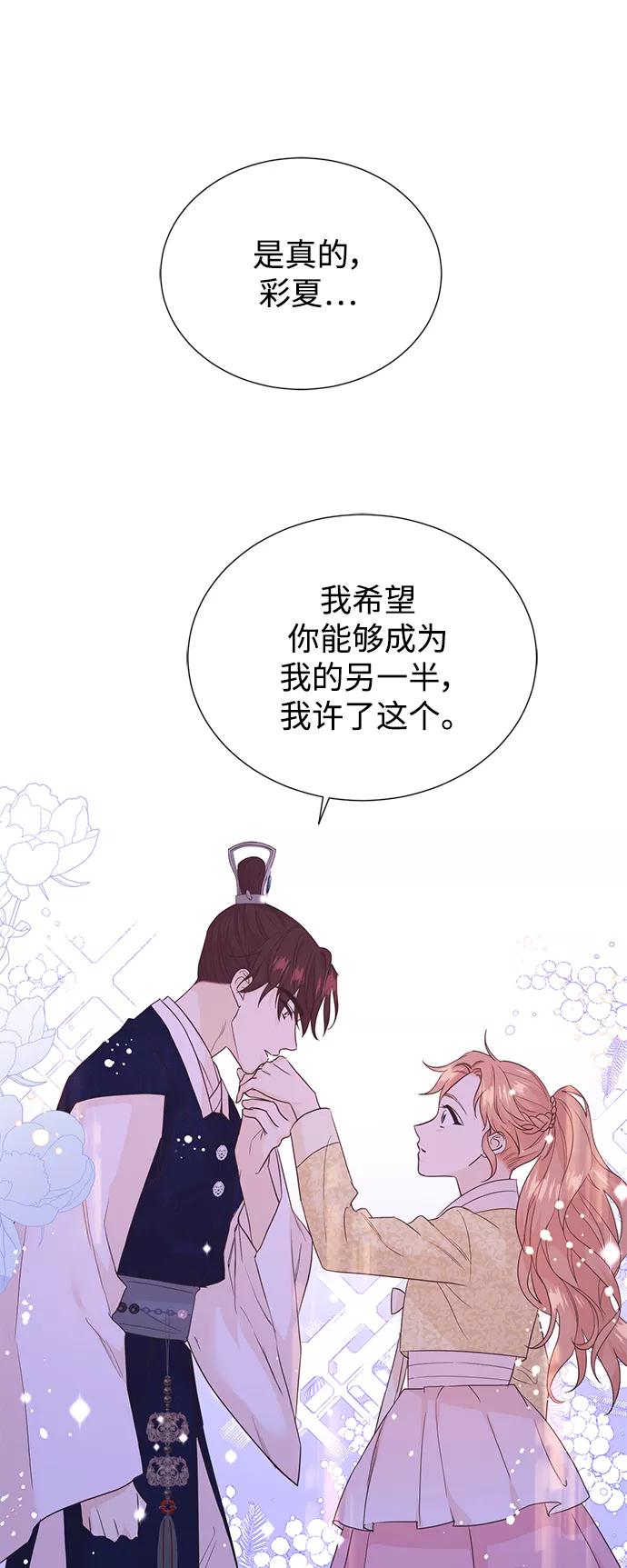 《雾气袅袅王世子》[第二季] 第66话（最终话） 第66页