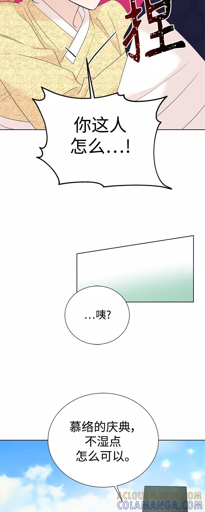 《雾气袅袅王世子》[第二季] 第66话（最终话） 第46页
