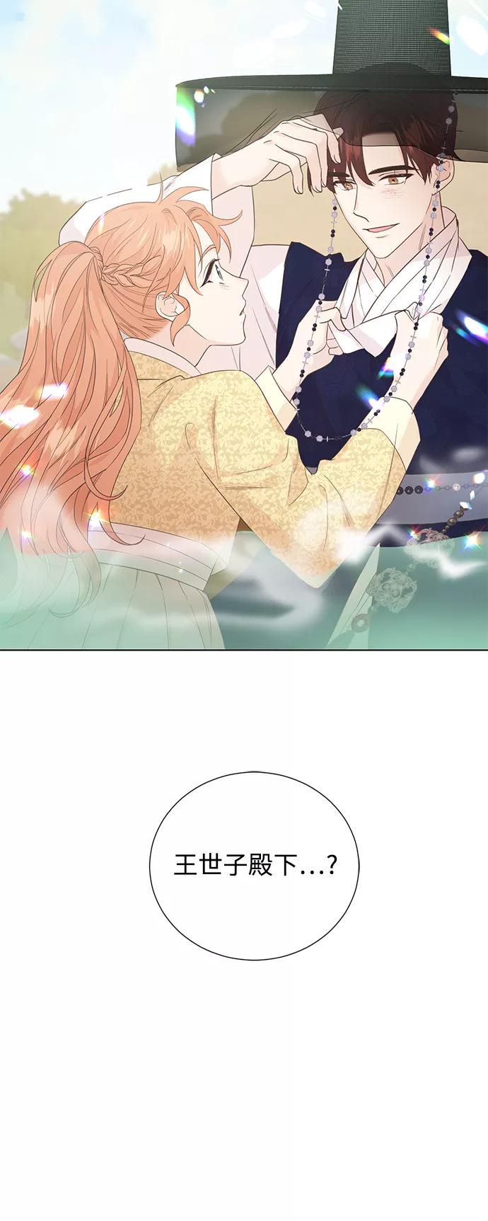 《雾气袅袅王世子》[第二季] 第66话（最终话） 第47页