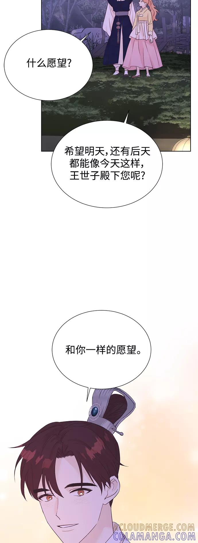 《雾气袅袅王世子》[第二季] 第66话（最终话） 第64页