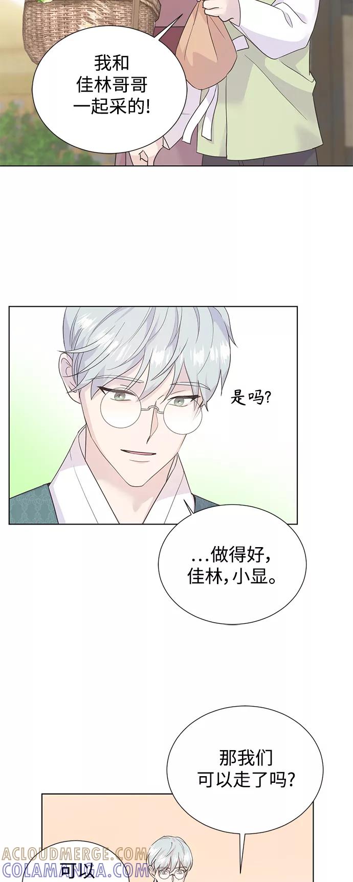 《雾气袅袅王世子》[第二季] 第66话（最终话） 第31页