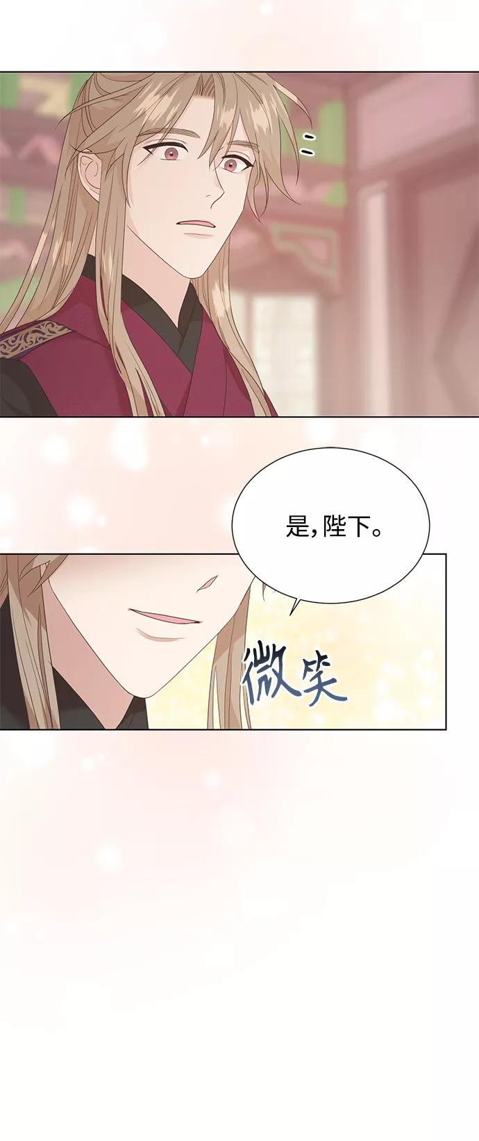 《雾气袅袅王世子》[第二季] 第66话（最终话） 第56页