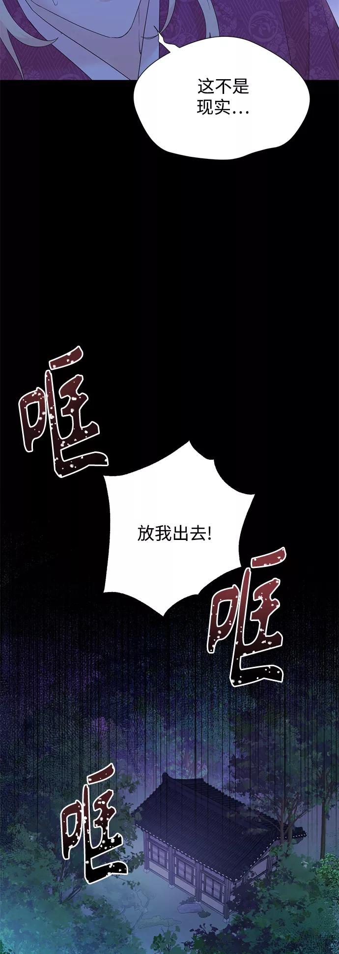 《雾气袅袅王世子》[第二季] 第66话（最终话） 第20页