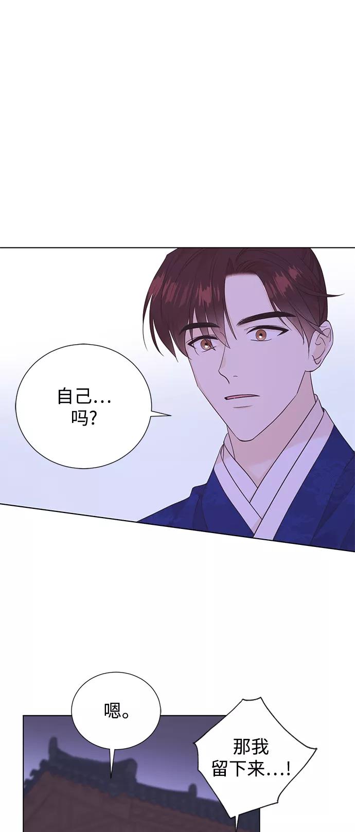 《雾气袅袅王世子》[第二季] 第66话（最终话） 第24页