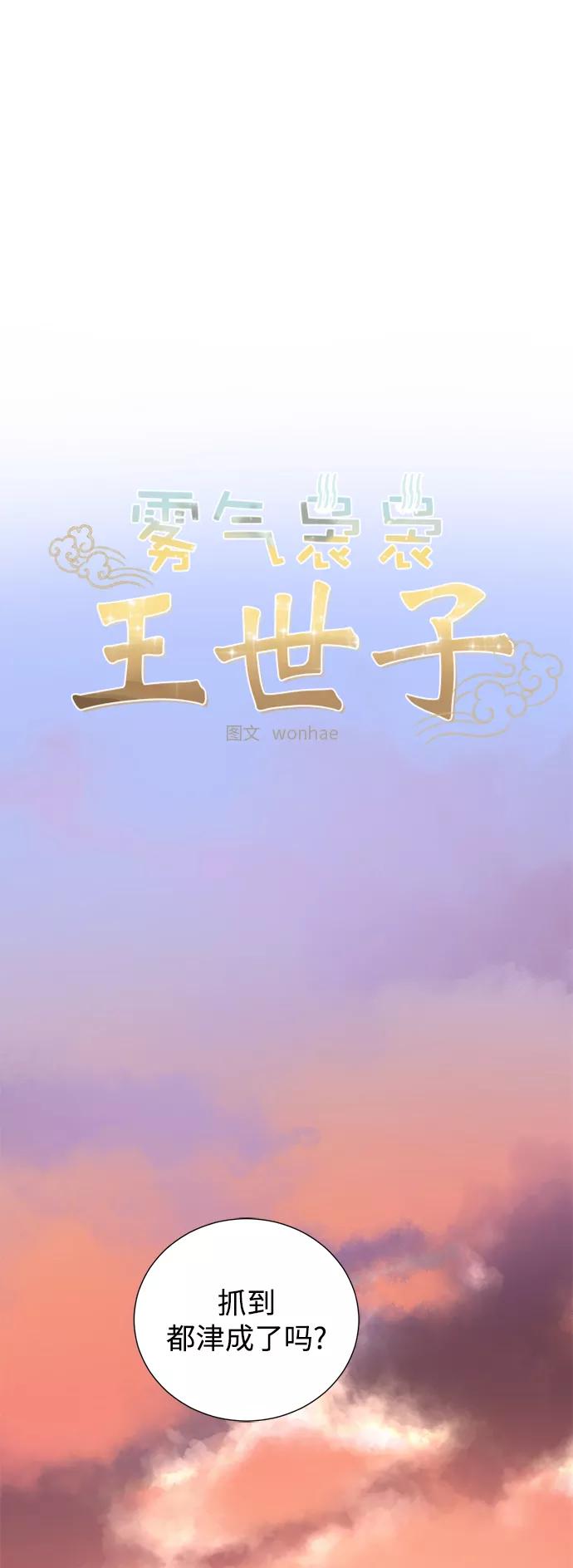 《雾气袅袅王世子》[第二季] 第66话（最终话） 第6页