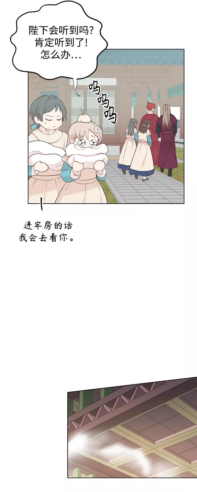 《雾气袅袅王世子》[第二季] 第66话（最终话） 第51页