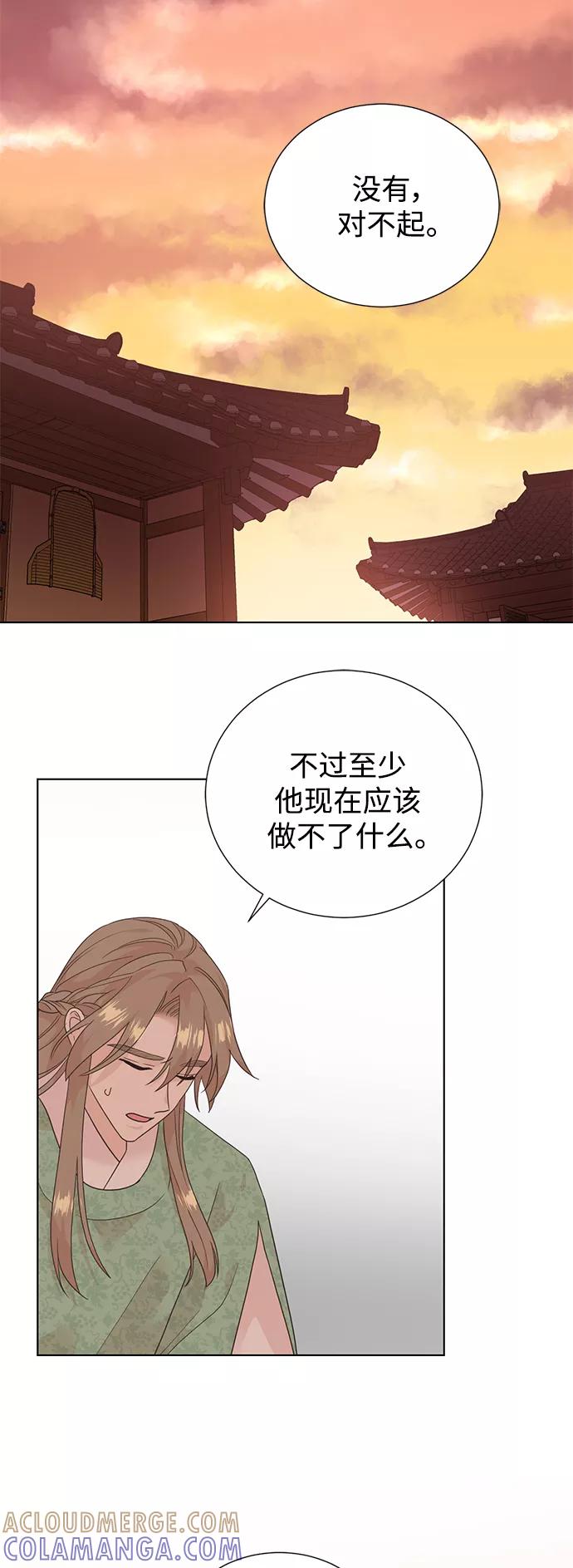 《雾气袅袅王世子》[第二季] 第66话（最终话） 第7页
