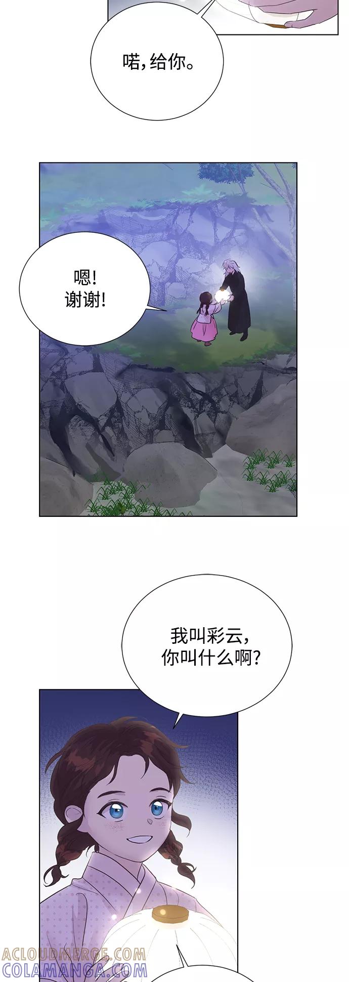 《雾气袅袅王世子》【免费】后记 第19页