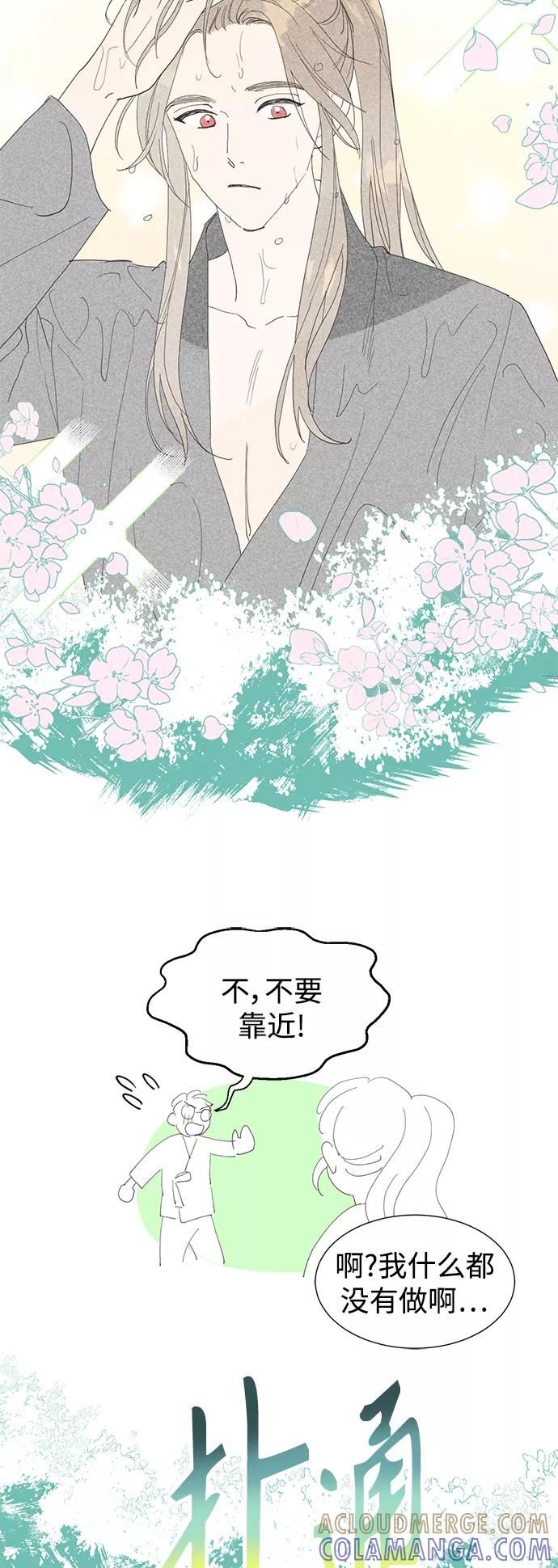 《雾气袅袅王世子》【免费】后记 第9页