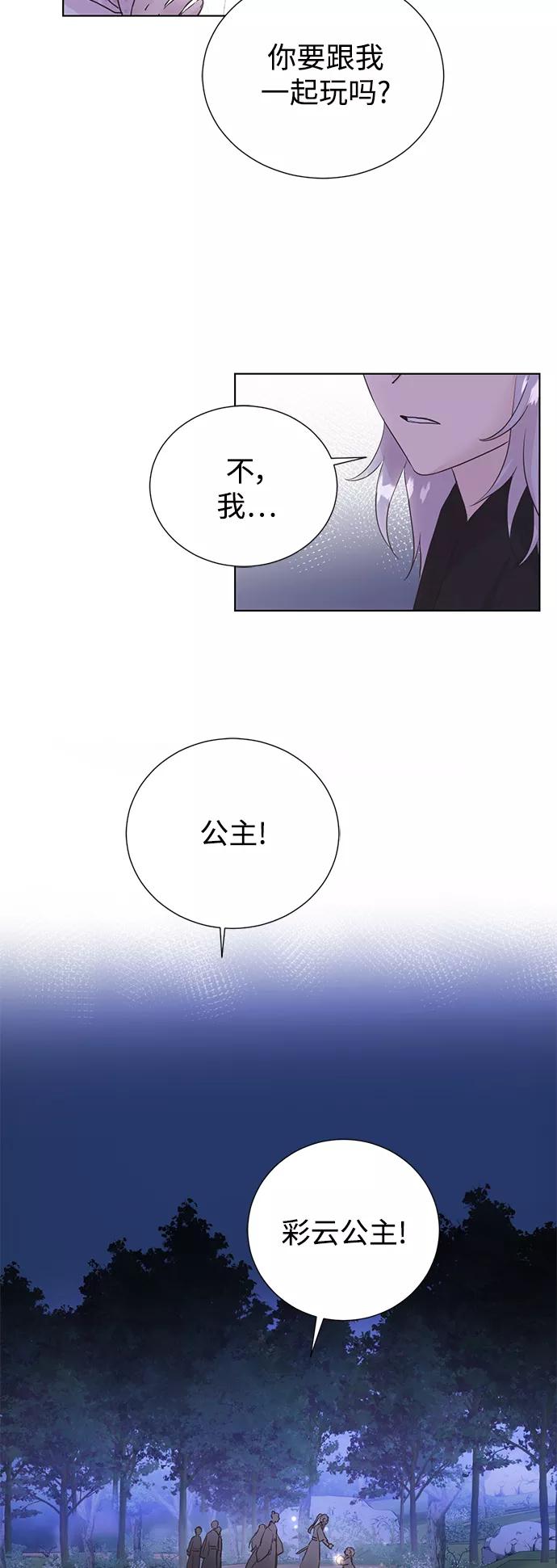 《雾气袅袅王世子》【免费】后记 第20页