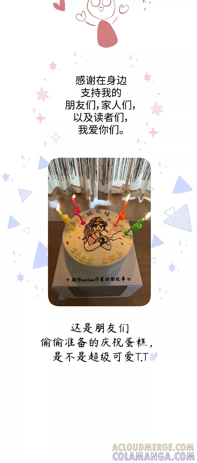 《雾气袅袅王世子》【免费】后记 第13页