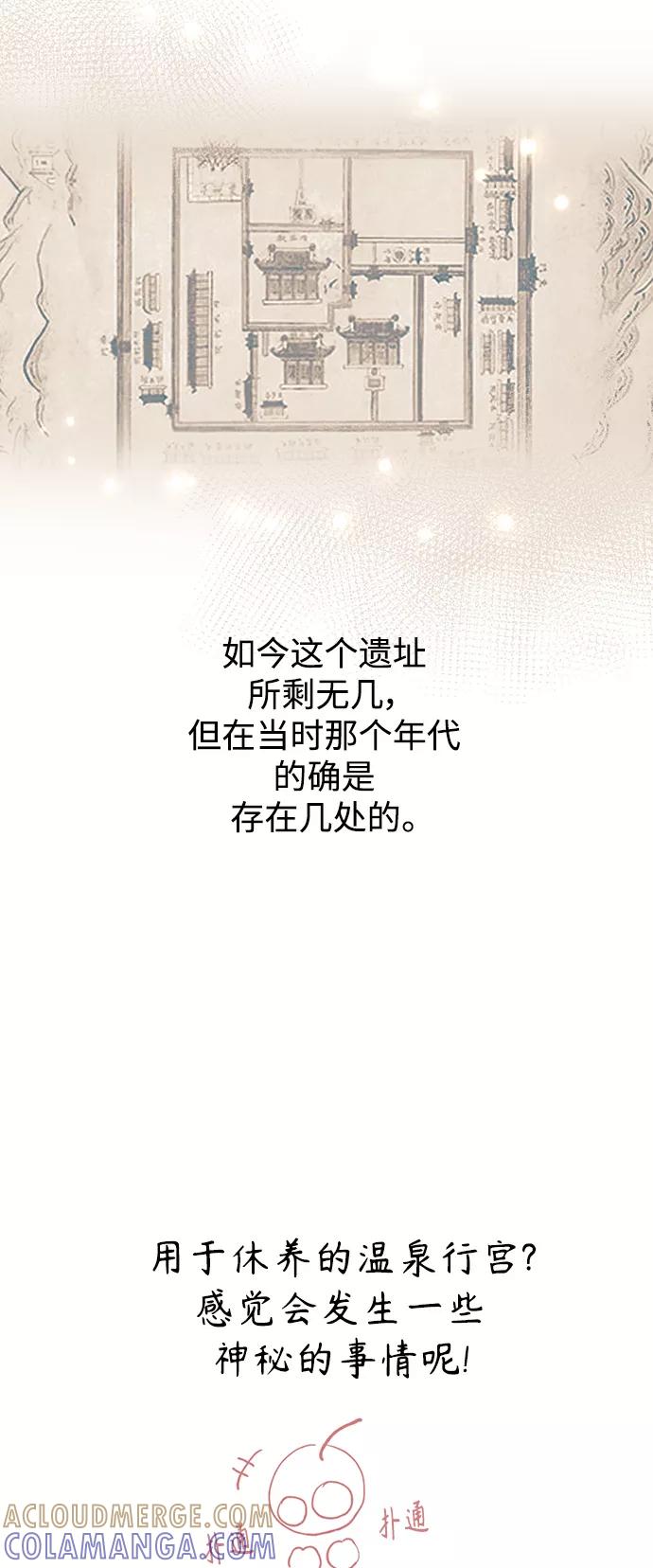 《雾气袅袅王世子》【免费】后记 第3页