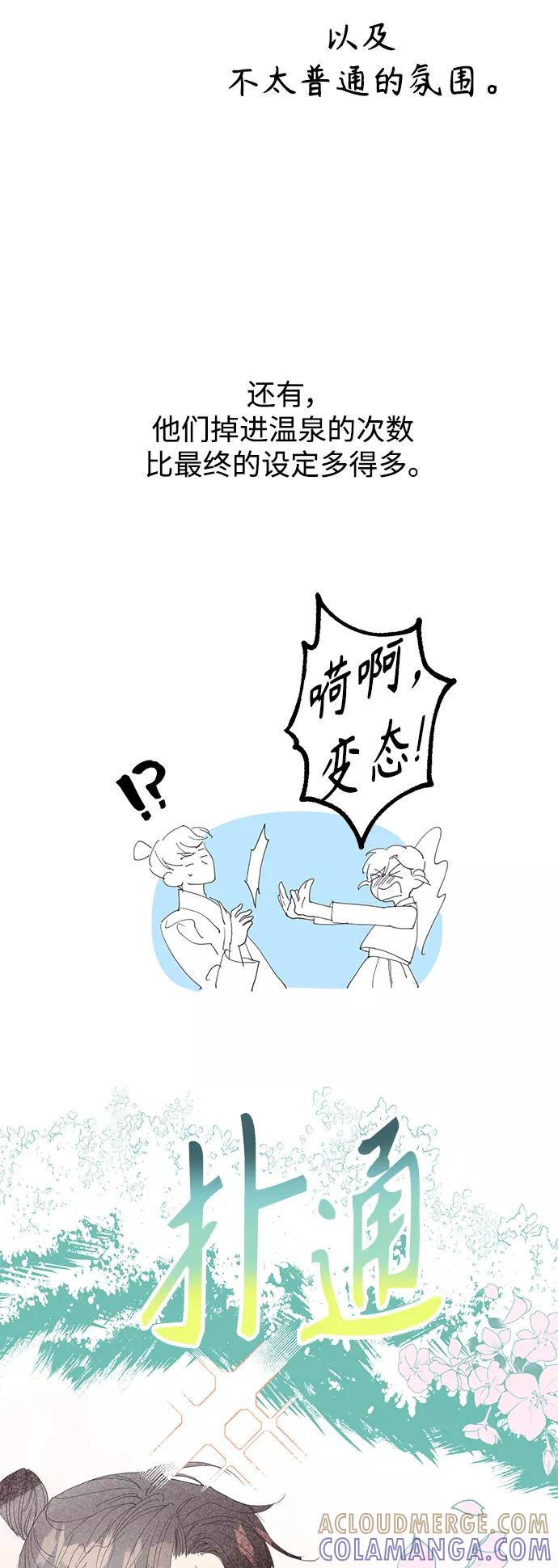 《雾气袅袅王世子》【免费】后记 第7页