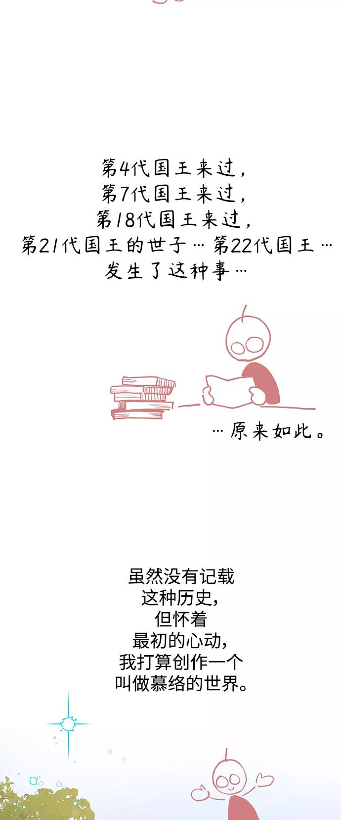 《雾气袅袅王世子》【免费】后记 第4页